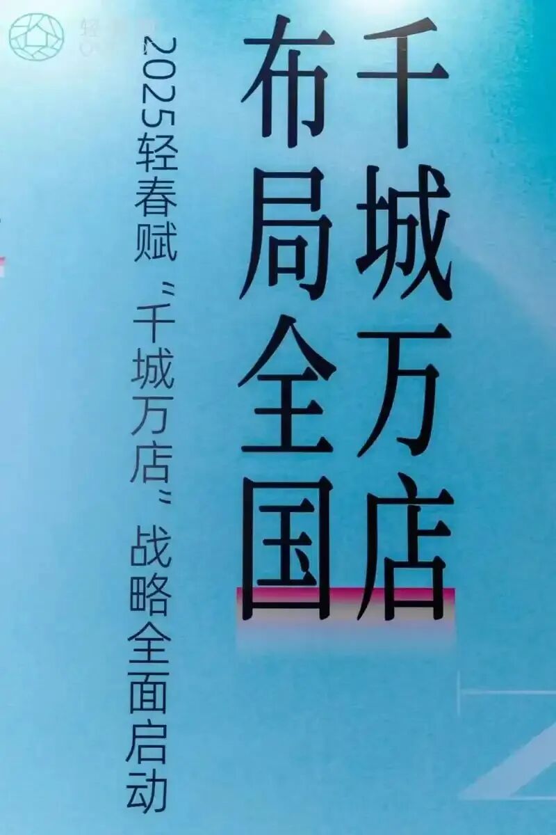 “轻春赋”品牌深耕大健康领域,线上线下联动推行“千城万店”,但销售模式存在合规风险!