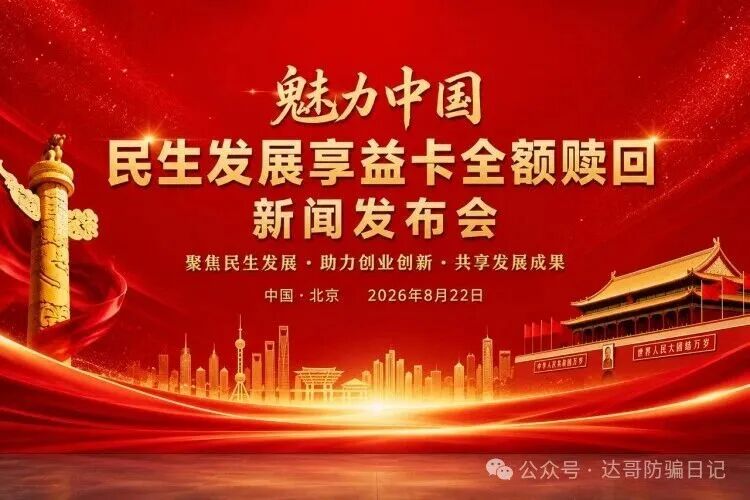 预警提醒:魅力中国(MLZG)资金盘即将崩盘跑路,邀请函就是危险信号,停止充值,及时止损!