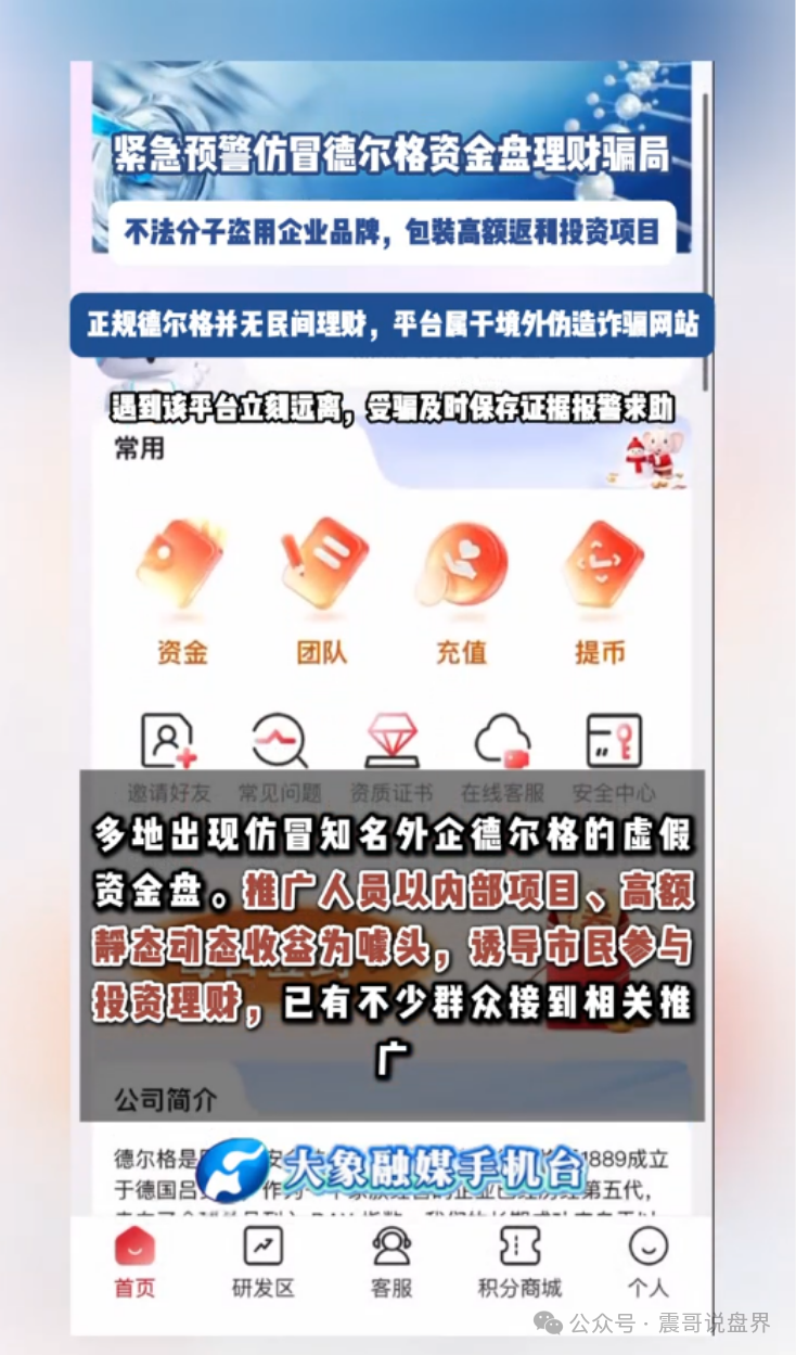 德尔格资金盘骗局,百年德企被套牌冒用,粗制滥造也出来搞诈骗 德尔格资金盘骗局,百年德企被套牌冒用,粗制滥造也出来搞诈骗