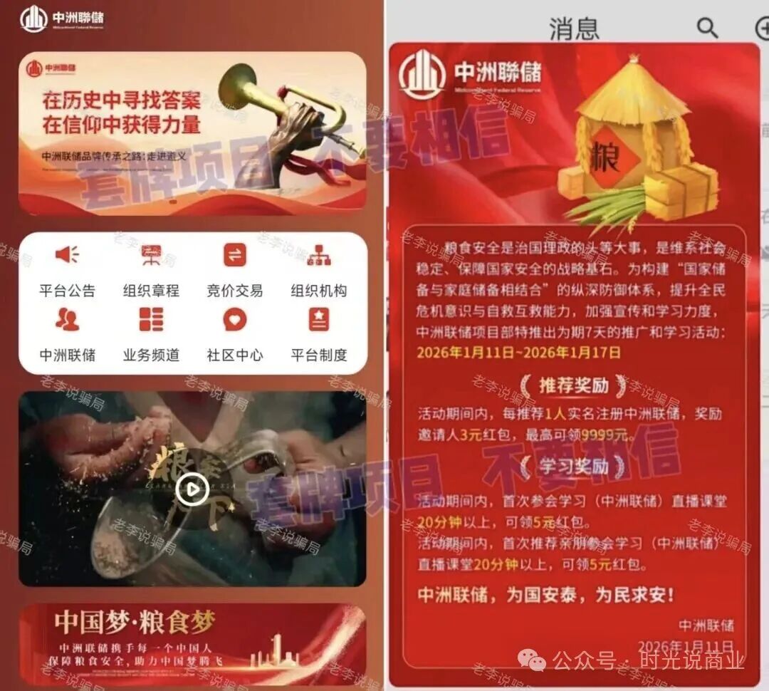 年化900%,【中洲联储】骗局被多地打非办点名, 即将崩盘跑路! 年化900%,【中洲联储】骗局被多地打非办点名, 即将崩盘跑路!