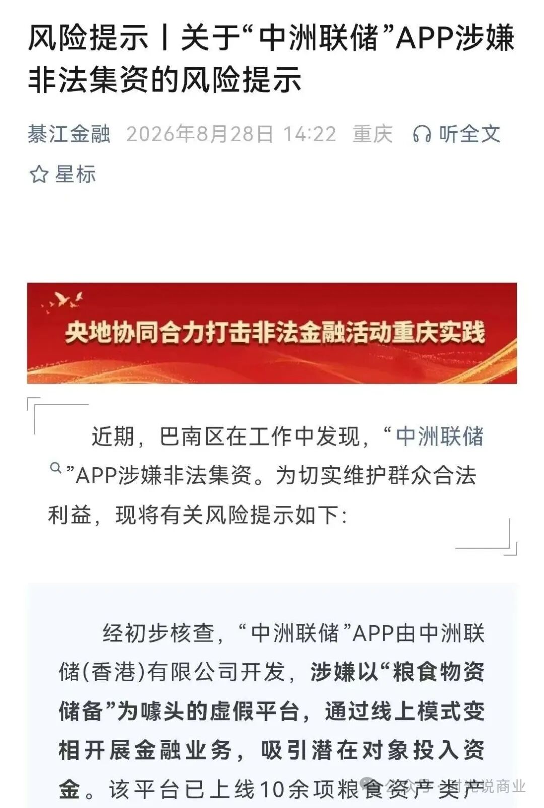年化900%,【中洲联储】骗局被多地打非办点名, 即将崩盘跑路! 年化900%,【中洲联储】骗局被多地打非办点名, 即将崩盘跑路!