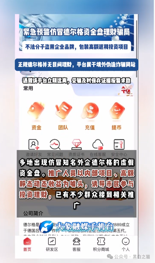 伪冒“德尔格”资金盘U充值,高额返利为诱饵继续诱骗,官媒发声请远离杀猪盘...... 伪冒“德尔格”资金盘U充值,高额返利为诱饵继续诱骗,官媒发声请远离杀猪盘......