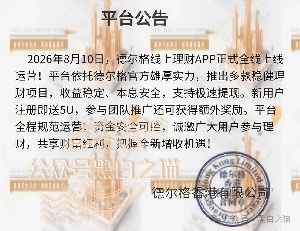 伪冒“德尔格”资金盘U充值,高额返利为诱饵继续诱骗,官媒发声请远离杀猪盘...... 伪冒“德尔格”资金盘U充值,高额返利为诱饵继续诱骗,官媒发声请远离杀猪盘......