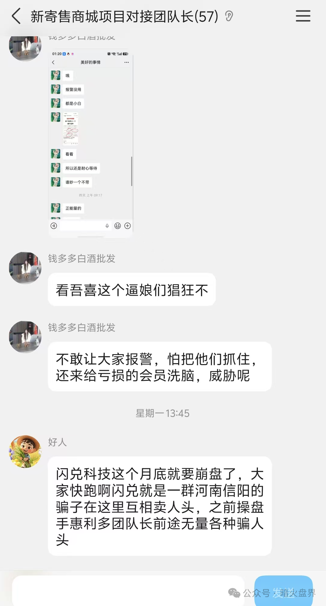 “闪兑链科”互助抢单资金盘骗局风险预警，惠利多原班人马操盘，即将全线崩盘！