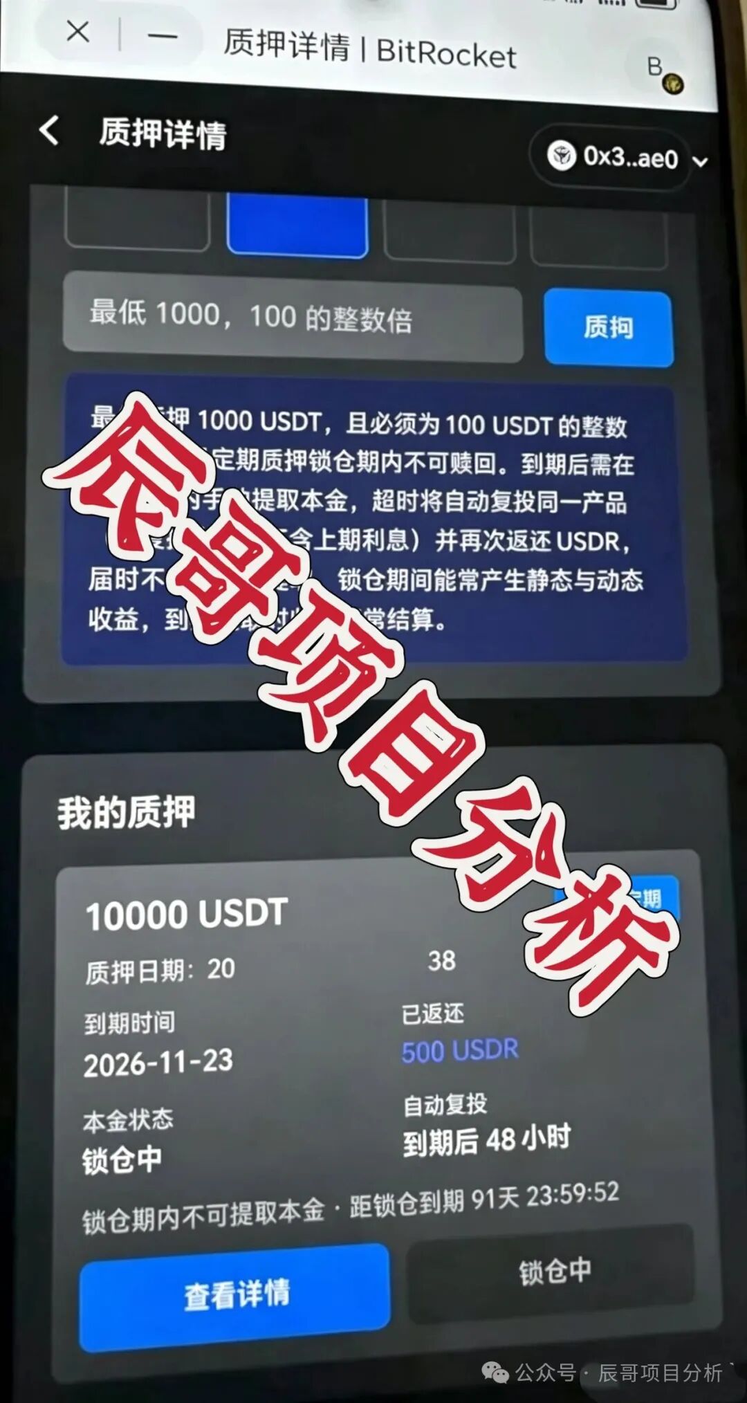 比特火箭（Bitrocket）质押分红类资金盘骗局，高度预警，崩盘在即！