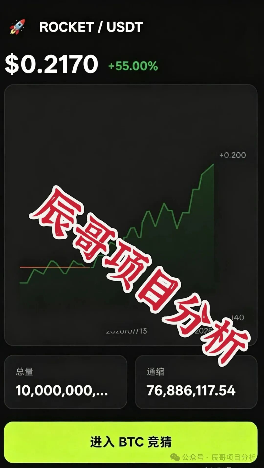 比特火箭（Bitrocket）质押分红类资金盘骗局，高度预警，崩盘在即！