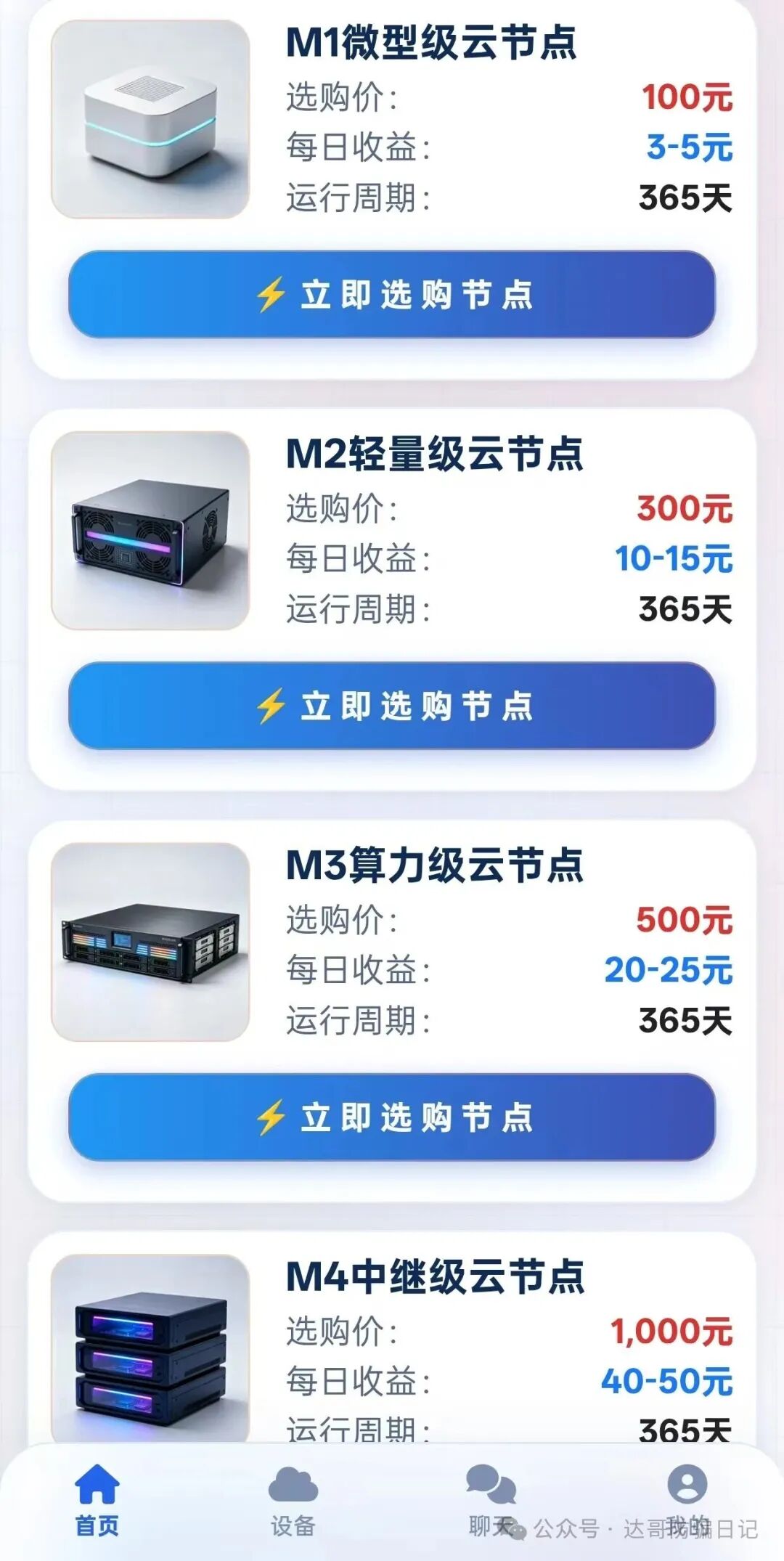 跑路提醒【极速助手】资金盘准备割韭菜，项目本身就不咋样，避坑！