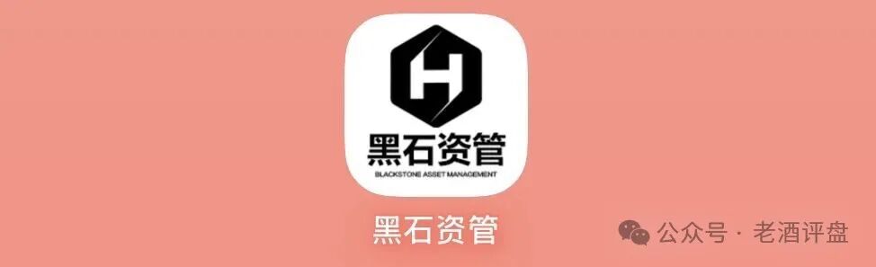 仿盘“黑石资管”:泡沫濒临破裂,多次单割,即将全线崩盘跑路! 仿盘“黑石资管”:泡沫濒临破裂,多次单割,即将全线崩盘跑路!