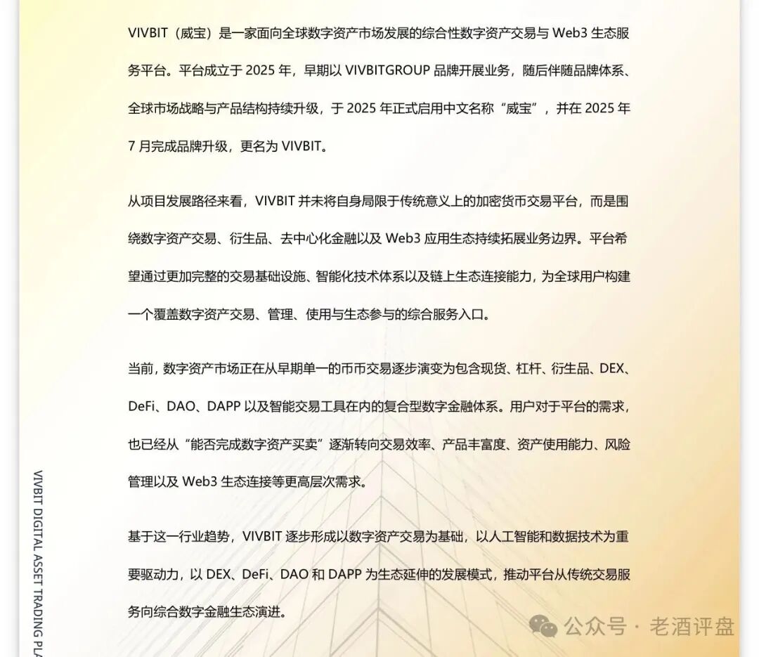 警惕VIVBIT(威宝)野鸡交易所跟单盘,随时割韭菜跑路,切勿盲目入局!! 警惕VIVBIT(威宝)野鸡交易所跟单盘,随时割韭菜跑路,切勿盲目入局!!