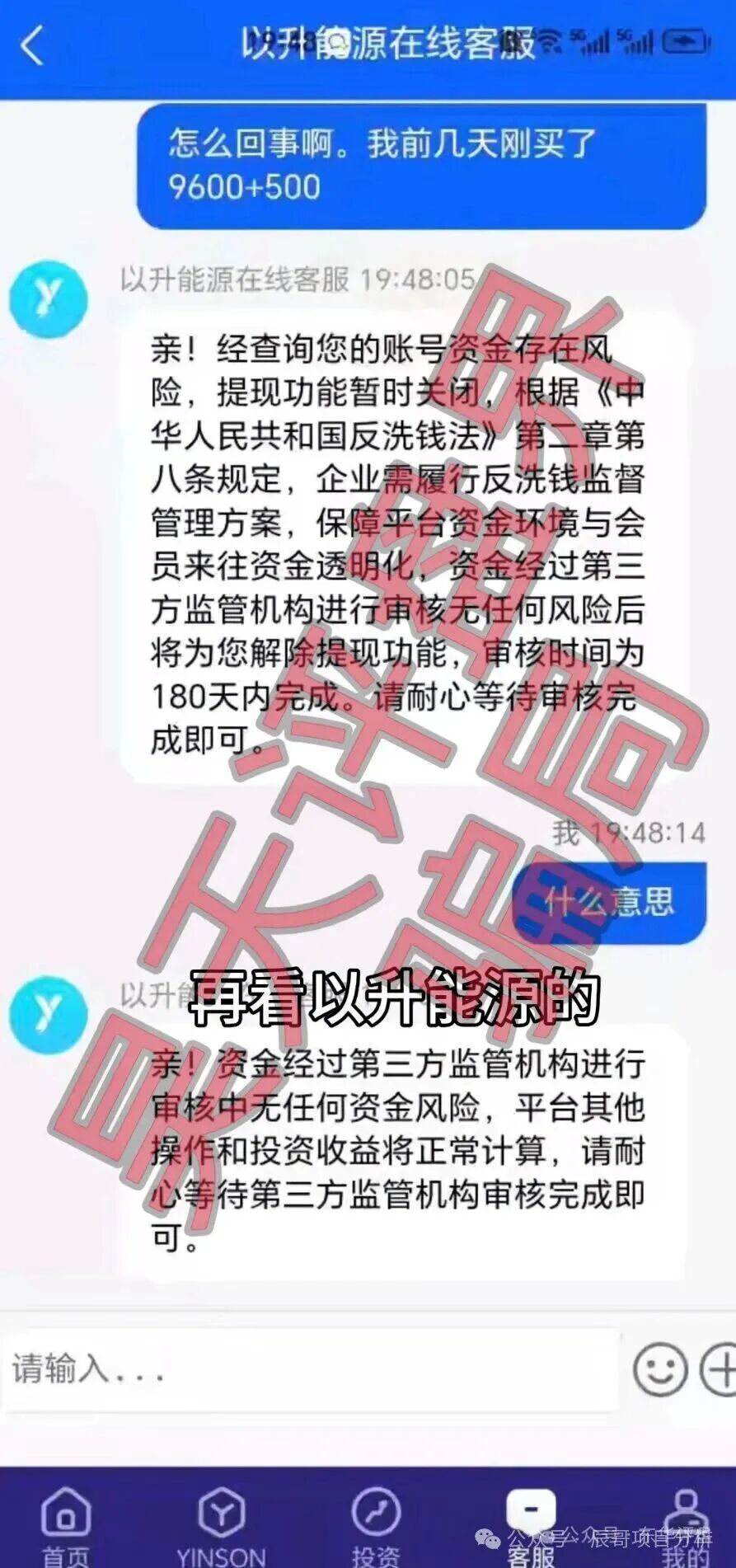 【以升能源】资金盘编造风控借口限制提现,即将崩盘跑路! 【以升能源】资金盘编造风控借口限制提现,即将崩盘跑路!