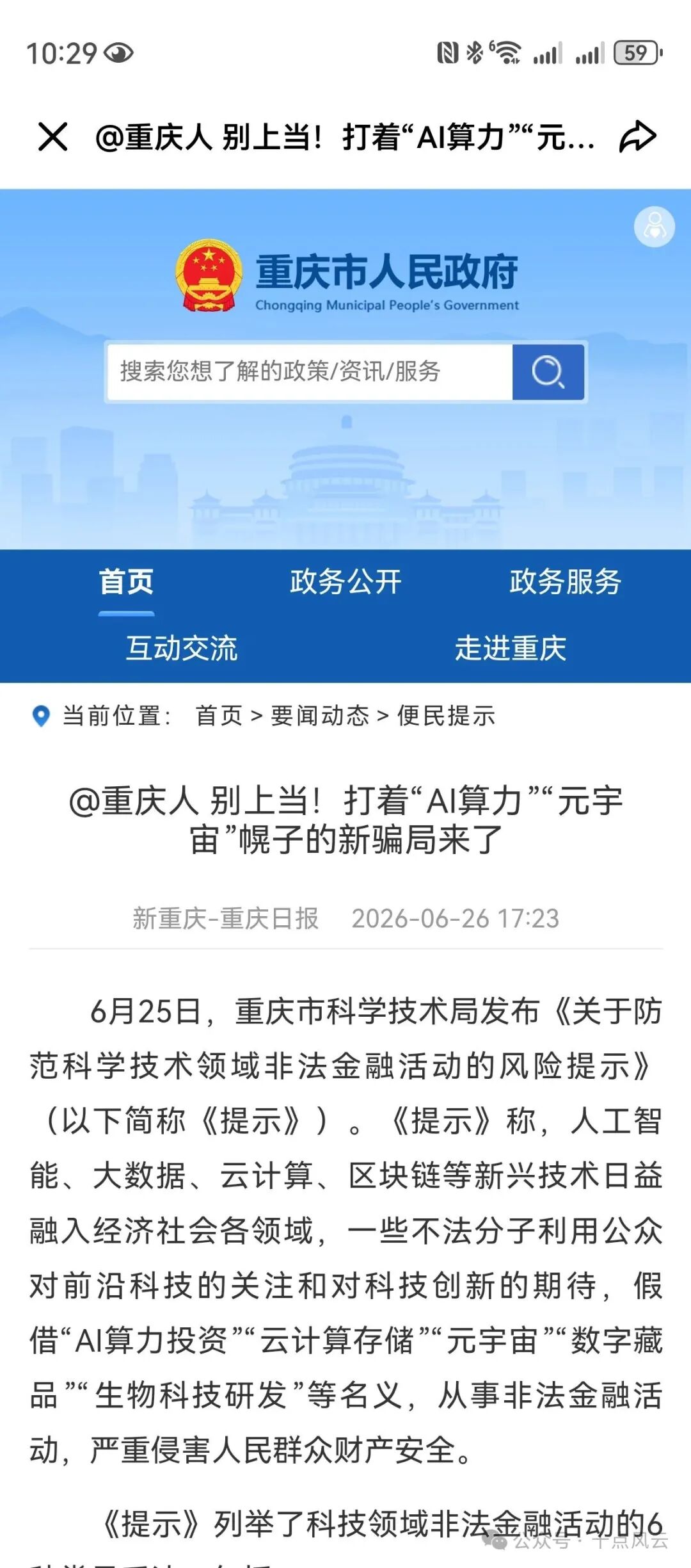彻底扒皮!市面上90%的“国资算力”全是假包装,专坑普通人血汗钱 彻底扒皮!市面上90%的“国资算力”全是假包装,专坑普通人血汗钱