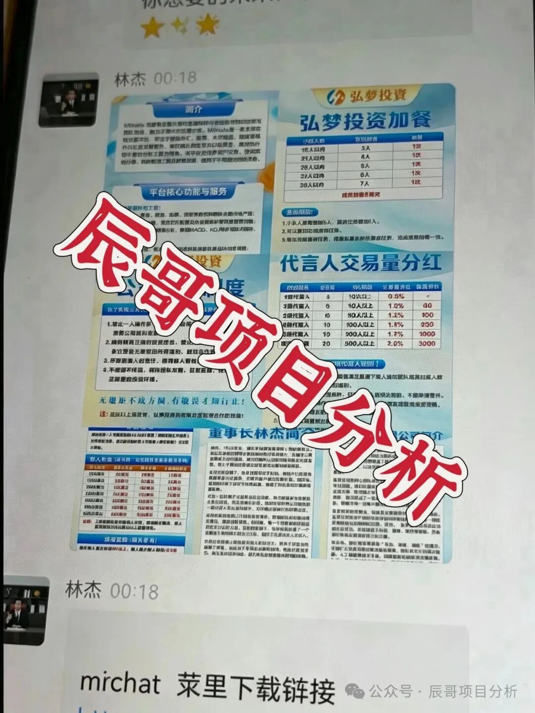 弘梦投资Mitrade交易所骗局,鑫康嘉换壳重启,包装假企业家疯狂收割,远离! 弘梦投资Mitrade交易所骗局,鑫康嘉换壳重启,包装假企业家疯狂收割,远离!