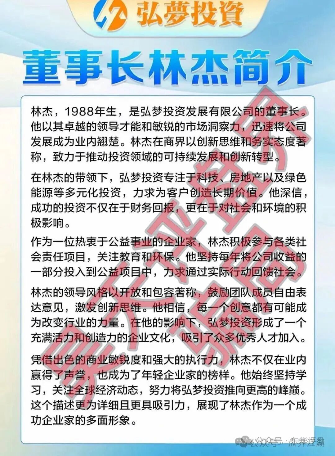 弘梦投资发展有限公司(Mitrade交易所)合约带单类资金盘骗局,操盘手林杰,多次收割会员,即将崩盘跑路! 弘梦投资发展有限公司(Mitrade交易所)合约带单类资金盘骗局,操盘手林杰,多次收割会员,即将崩盘跑路!