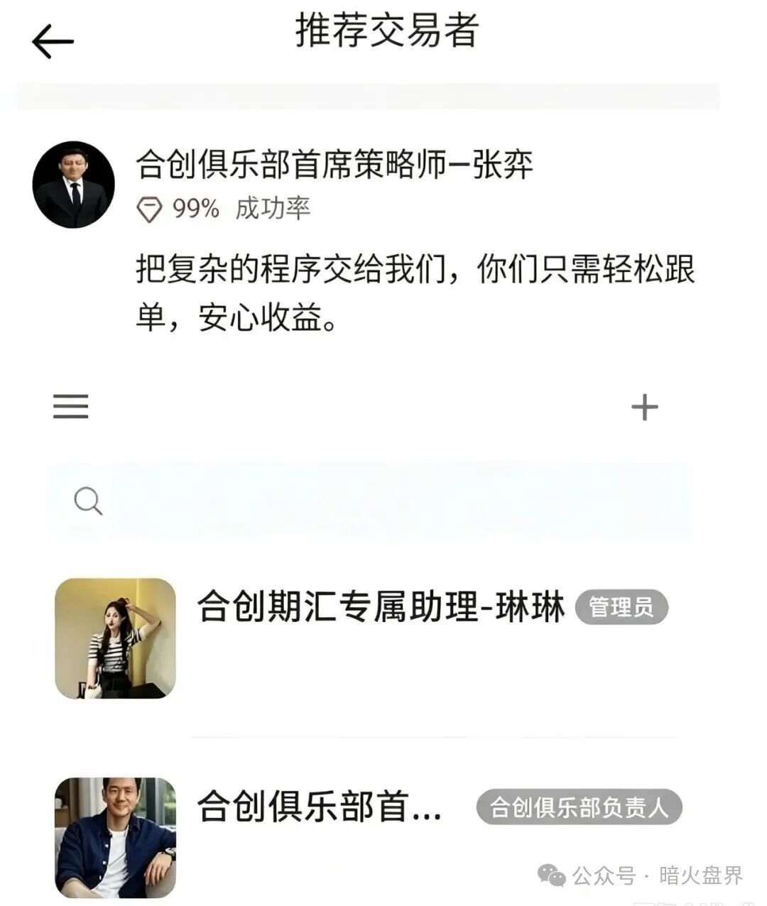 曝光:合创期汇(合创俱乐部)疯狂吸纳会员,包装期货外衣的传销资金盘骗局! 曝光:合创期汇(合创俱乐部)疯狂吸纳会员,包装期货外衣的传销资金盘骗局!