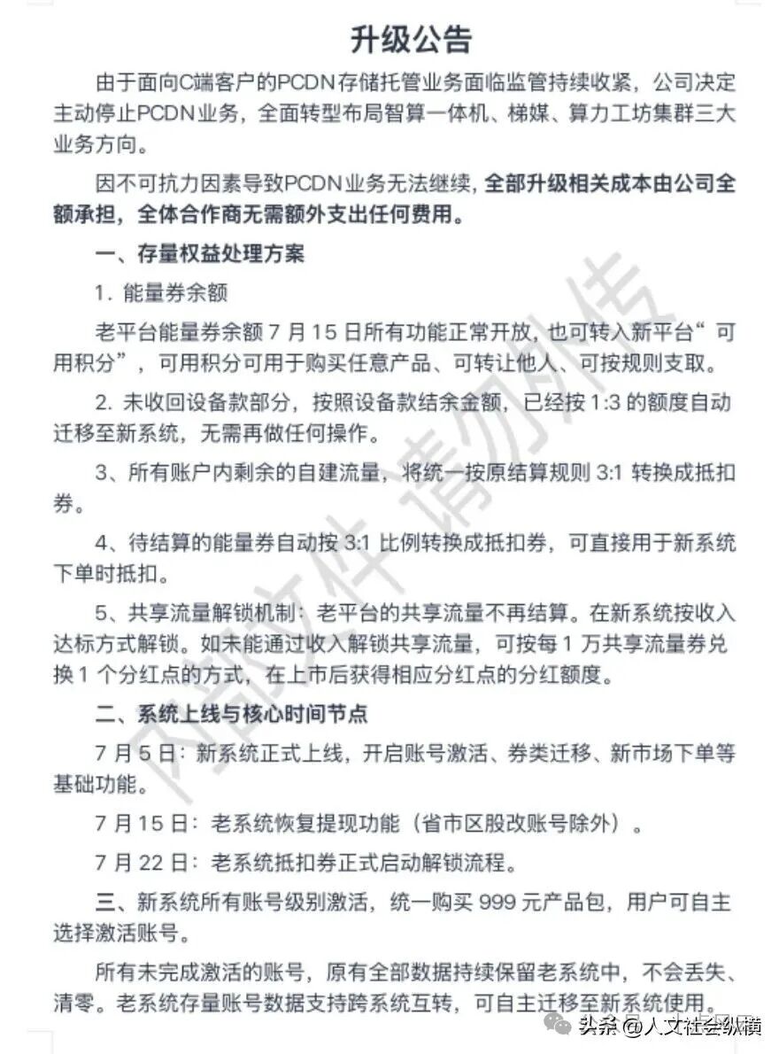 明目张胆割韭菜!中通智达突然关停业务,余额变废纸,交钱999才能解套! 明目张胆割韭菜!中通智达突然关停业务,余额变废纸,交钱999才能解套!