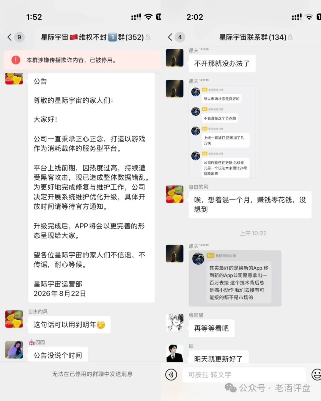 “星际宇宙”游戏盘仅运营11天就关网跑路!韭菜们该何去何从? “星际宇宙”游戏盘仅运营11天就关网跑路!韭菜们该何去何从?