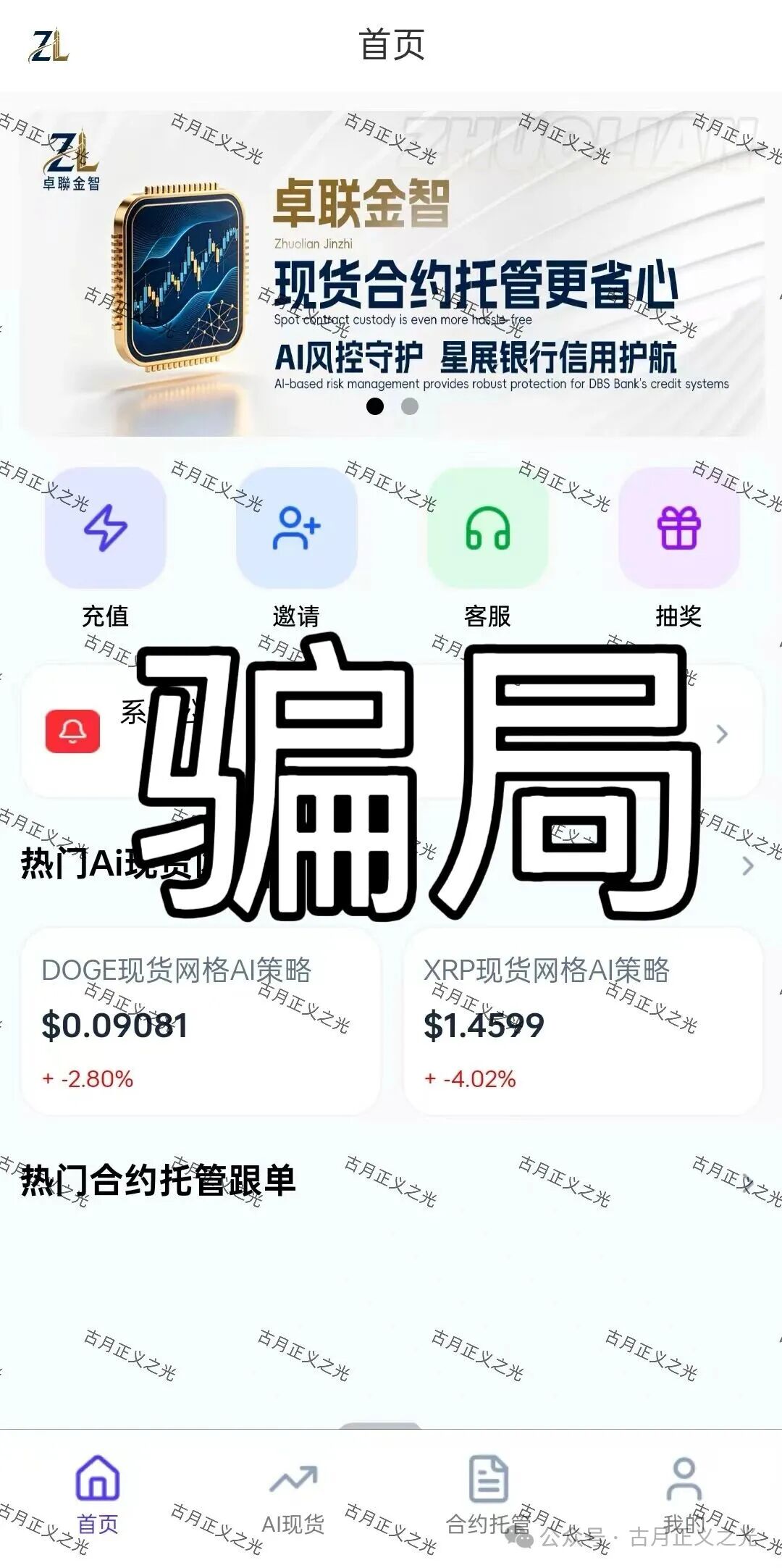 卓联金智app分红带单类资金盘骗局,柬埔寨园区的诈骗项目,风险极高,跑路倒计时! 卓联金智app分红带单类资金盘骗局,柬埔寨园区的诈骗项目,风险极高,跑路倒计时!