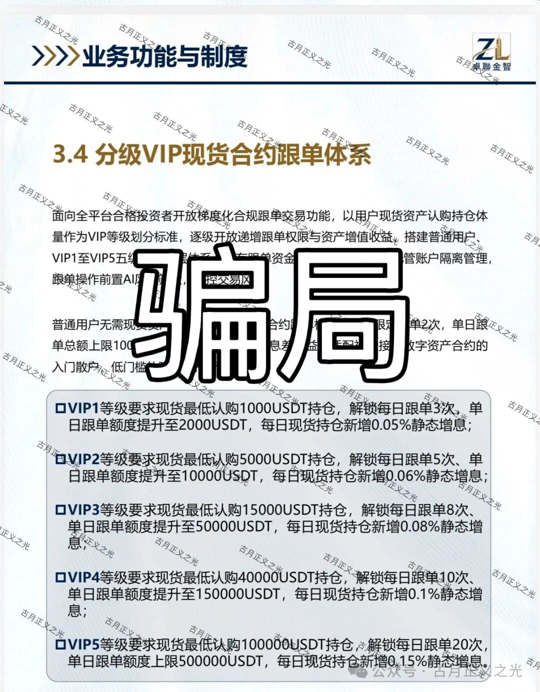 卓联金智app分红带单类资金盘骗局,柬埔寨园区的诈骗项目,风险极高,跑路倒计时! 卓联金智app分红带单类资金盘骗局,柬埔寨园区的诈骗项目,风险极高,跑路倒计时!