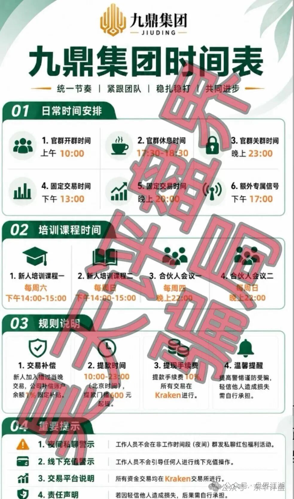 九鼎集团(Kraken交易所)资金盘骗局,操盘手自称陈安,“流动未来”骗局的平移盘,即将崩盘跑路! 九鼎集团(Kraken交易所)资金盘骗局,操盘手自称陈安,“流动未来”骗局的平移盘,即将崩盘跑路!