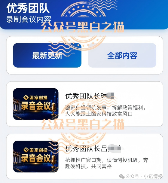 圆梦资金盘“国家创投”上线,依旧水军泛滥坑蒙拐骗,专盯老年人进行欺诈。 圆梦资金盘“国家创投”上线,依旧水军泛滥坑蒙拐骗,专盯老年人进行欺诈。