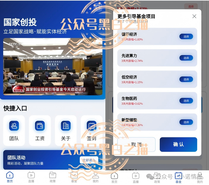 圆梦资金盘“国家创投”上线,依旧水军泛滥坑蒙拐骗,专盯老年人进行欺诈。 圆梦资金盘“国家创投”上线,依旧水军泛滥坑蒙拐骗,专盯老年人进行欺诈。