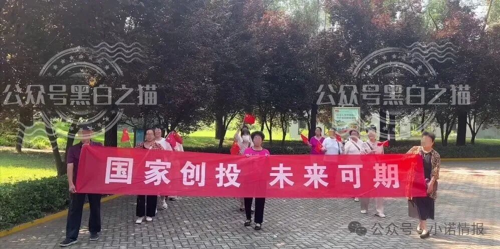 圆梦资金盘“国家创投”上线,依旧水军泛滥坑蒙拐骗,专盯老年人进行欺诈。 圆梦资金盘“国家创投”上线,依旧水军泛滥坑蒙拐骗,专盯老年人进行欺诈。