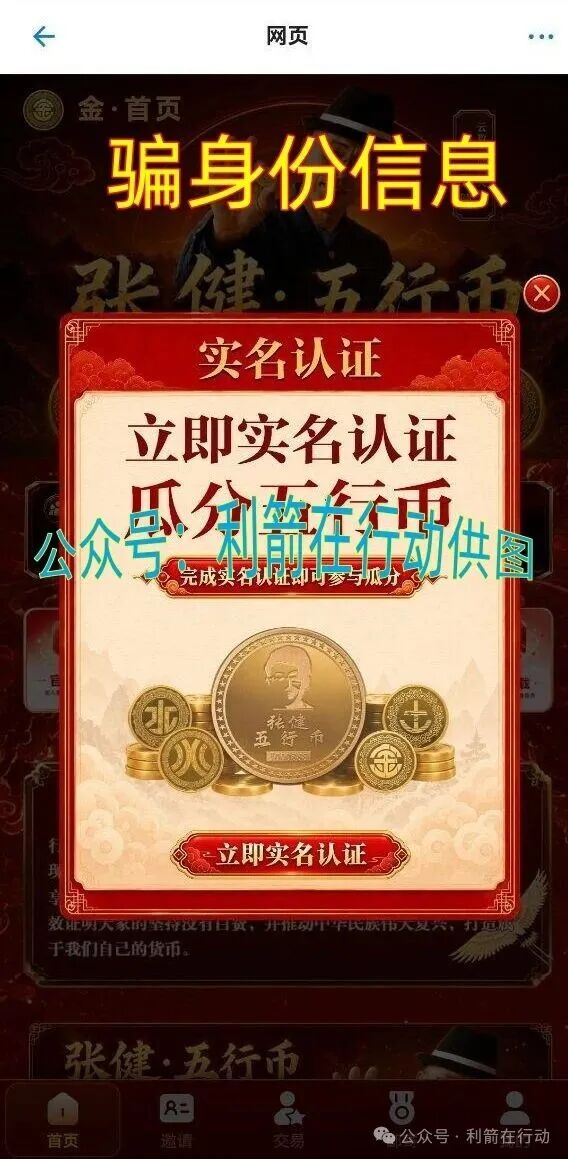 警惕！“云数贸张健”的“五行币”骗局又骗钱来了，速度远离，以免被骗！