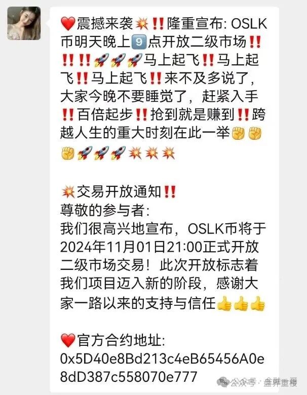 揭秘【币安商城】实为仿冒资金盘,惯犯操盘多次收割! 揭秘【币安商城】实为仿冒资金盘,惯犯操盘多次收割!