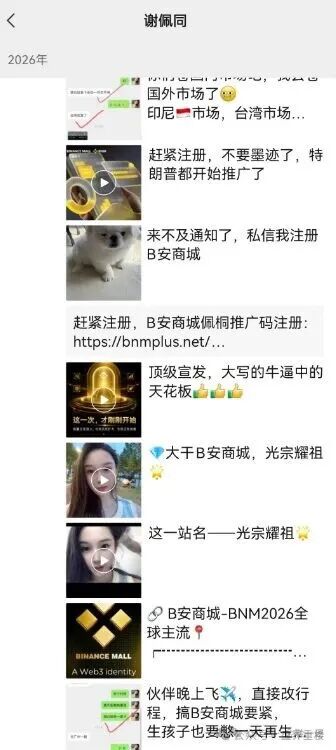 揭秘【币安商城】实为仿冒资金盘,惯犯操盘多次收割! 揭秘【币安商城】实为仿冒资金盘,惯犯操盘多次收割!