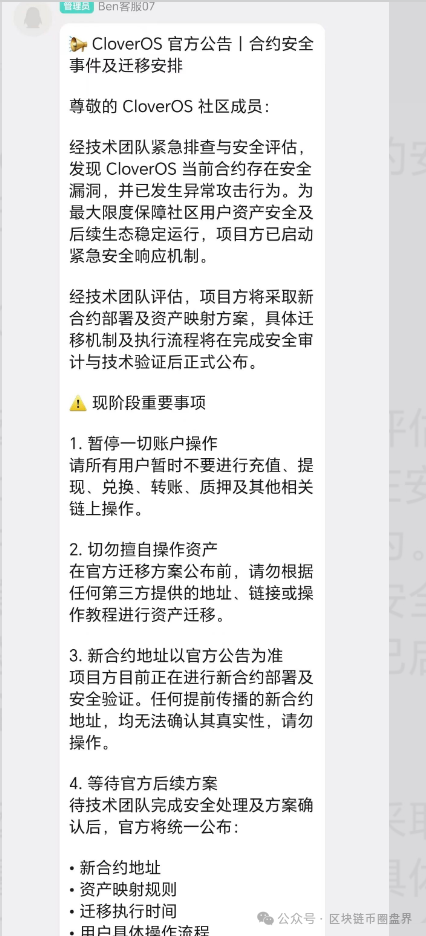 预警!【四叶草CloverOS】崩盘:黑客攻击是假,司马昭之心路人皆知! 预警!【四叶草CloverOS】崩盘:黑客攻击是假,司马昭之心路人皆知!