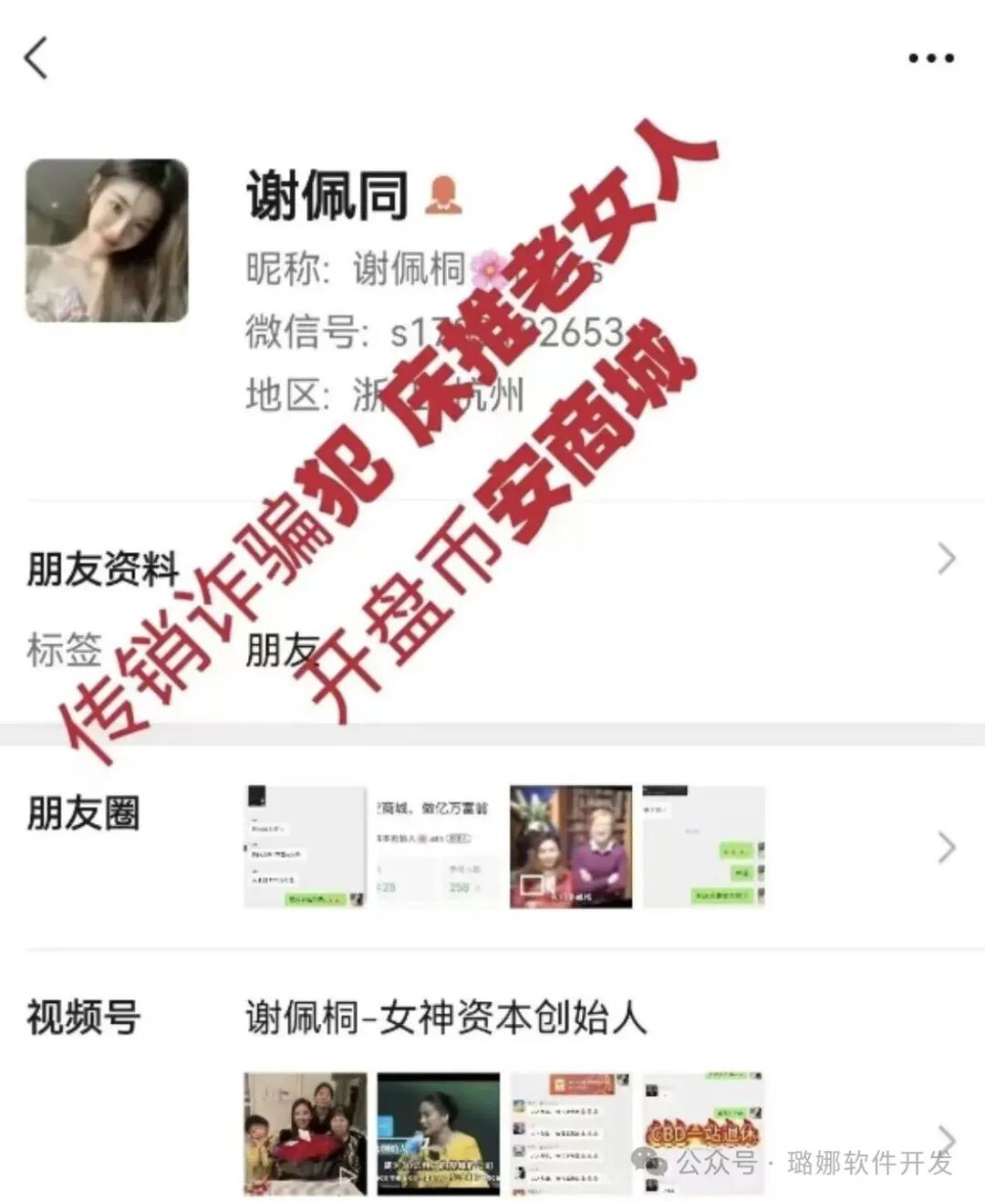 火速撤离!币安商城终极骗局曝光!惯犯女操盘手连环收割,已有几十万人被套 火速撤离!币安商城终极骗局曝光!惯犯女操盘手连环收割,已有几十万人被套