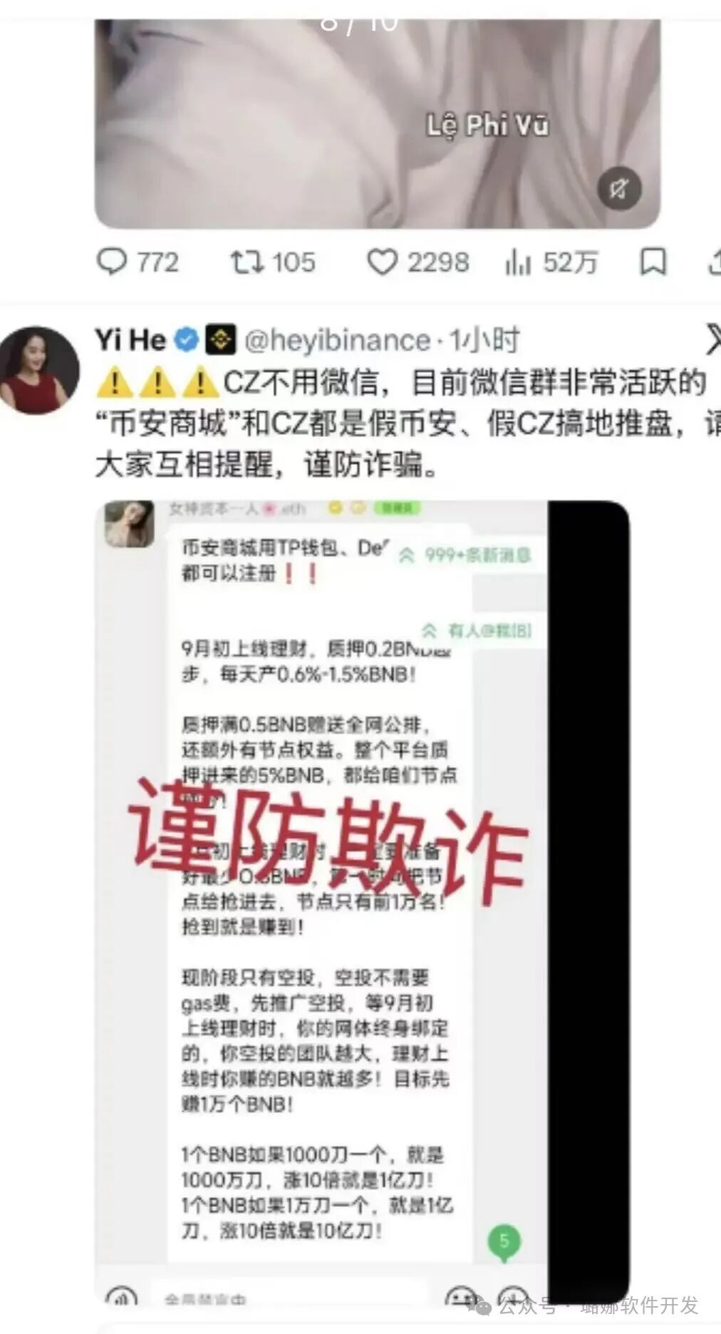 火速撤离!币安商城终极骗局曝光!惯犯女操盘手连环收割,已有几十万人被套 火速撤离!币安商城终极骗局曝光!惯犯女操盘手连环收割,已有几十万人被套