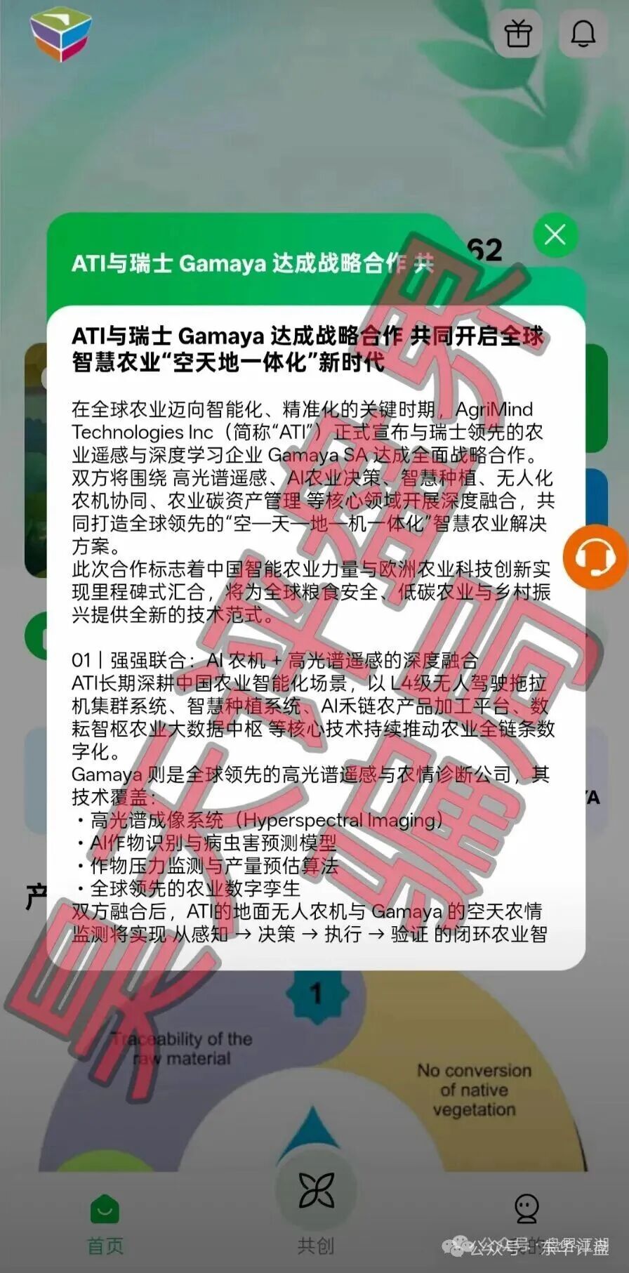【ATI农创未来（ATI智慧农业）】打着“助农”旗号的分红类资金盘骗局，高度预警，即将崩盘跑路！