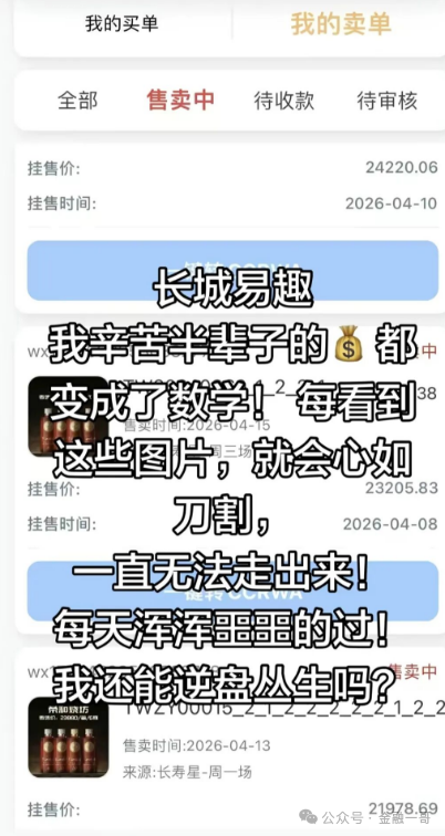 长城易趣（康盛科技）到头来竟是一场空的骗局！