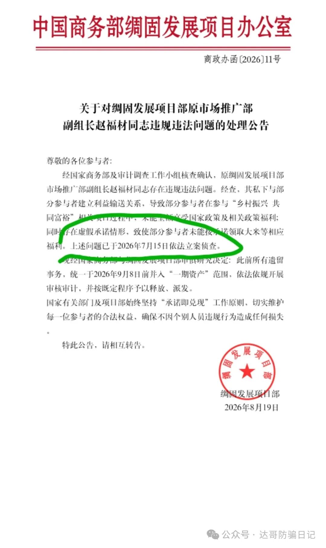 跑路提醒【绸固发展】资金盘即将开始收割韭菜,项目崩盘时间越来越近,及时止损,千万不要越陷越深! 跑路提醒【绸固发展】资金盘即将开始收割韭菜,项目崩盘时间越来越近,及时止损,千万不要越陷越深!