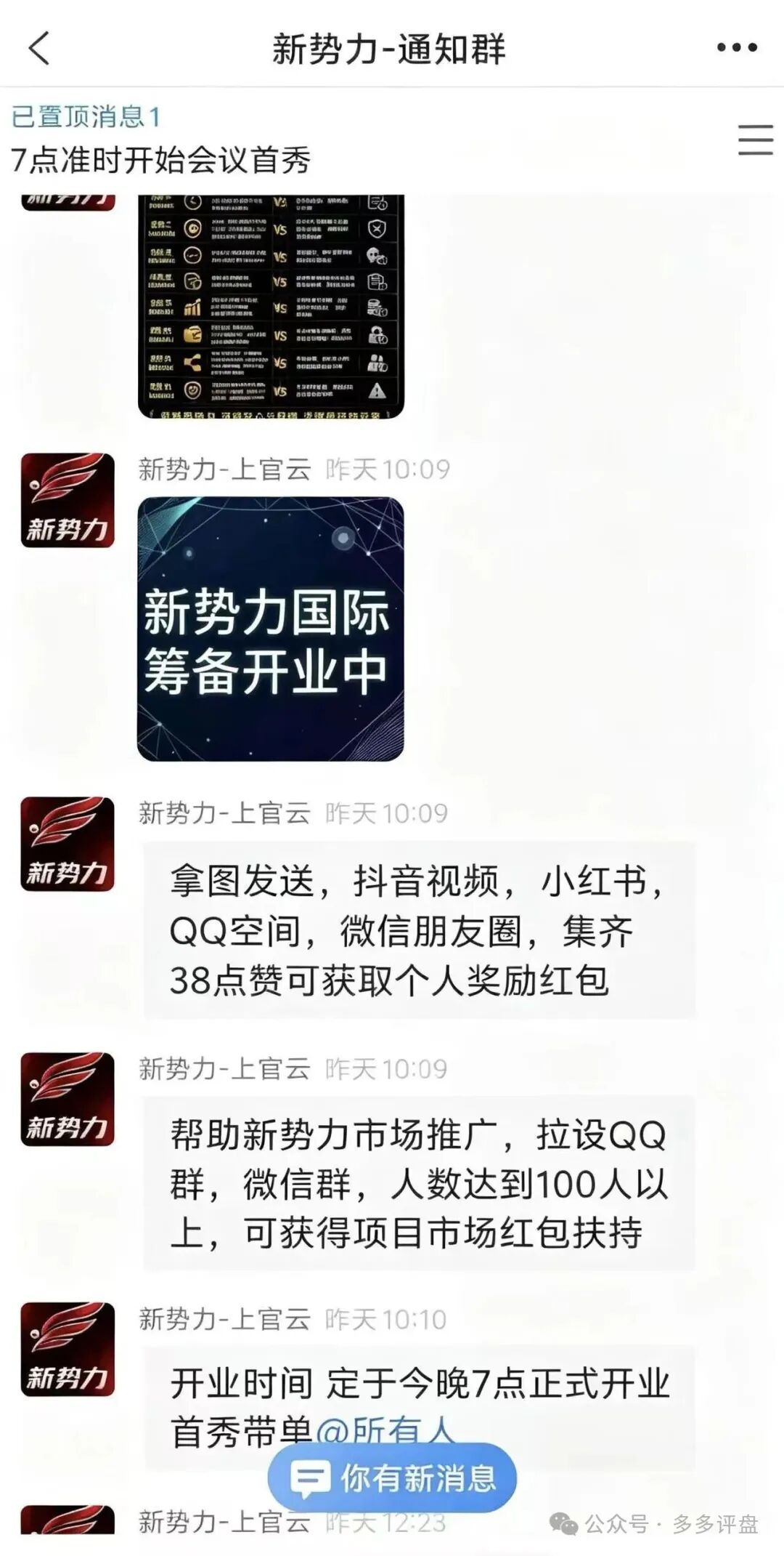 【新势力国际】披着投资外衣的网络博彩传销骗局! 【新势力国际】披着投资外衣的网络博彩传销骗局!