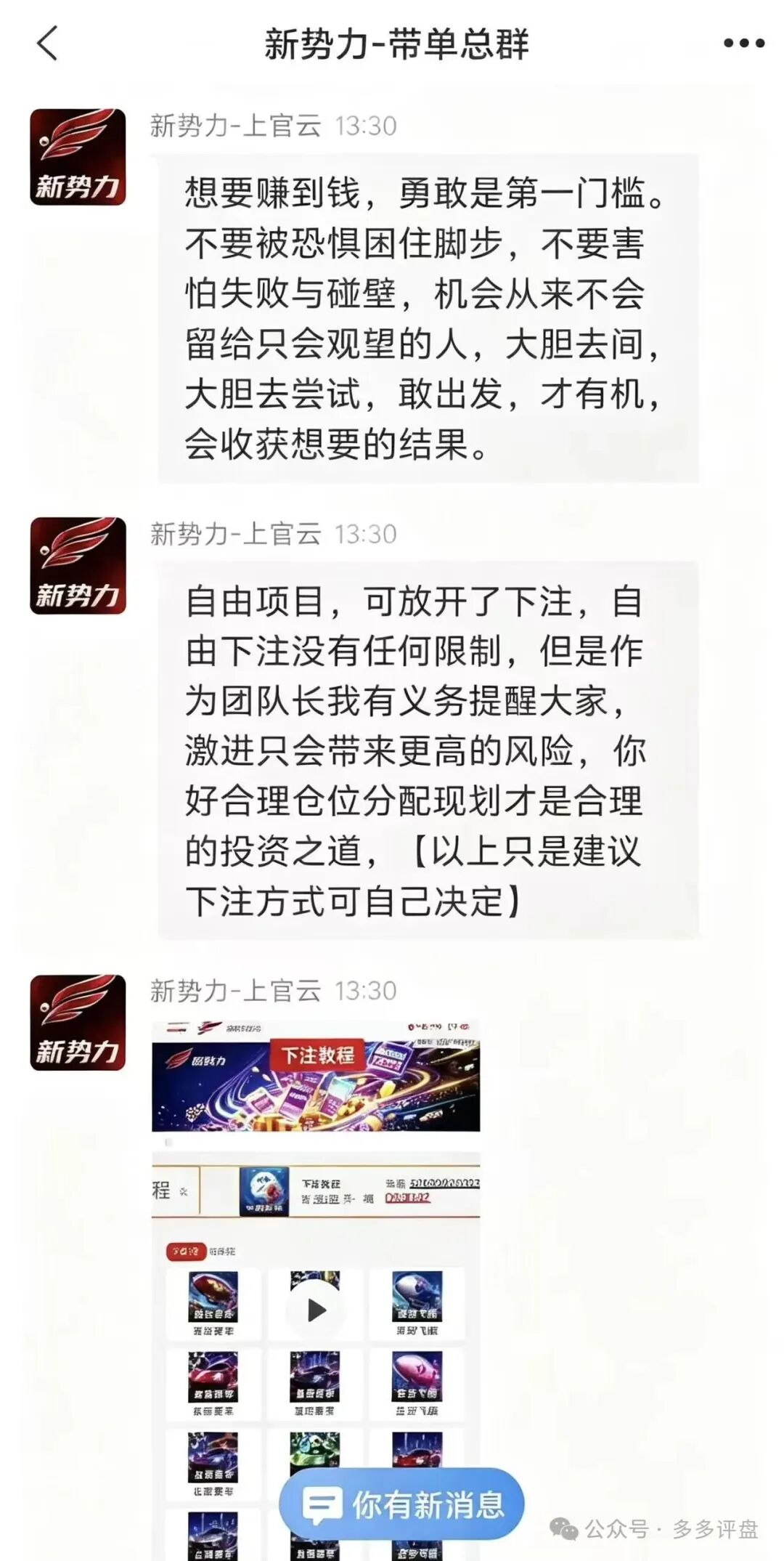 【新势力国际】披着投资外衣的网络博彩传销骗局! 【新势力国际】披着投资外衣的网络博彩传销骗局!