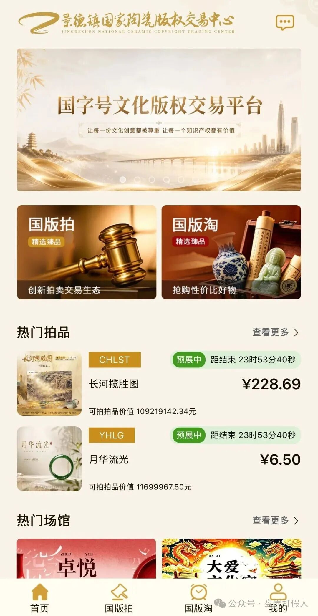 假借背景交易所!警惕“国版交”,骗局,收割市场韭菜,有你参与吗? 假借背景交易所!警惕“国版交”,骗局,收割市场韭菜,有你参与吗?