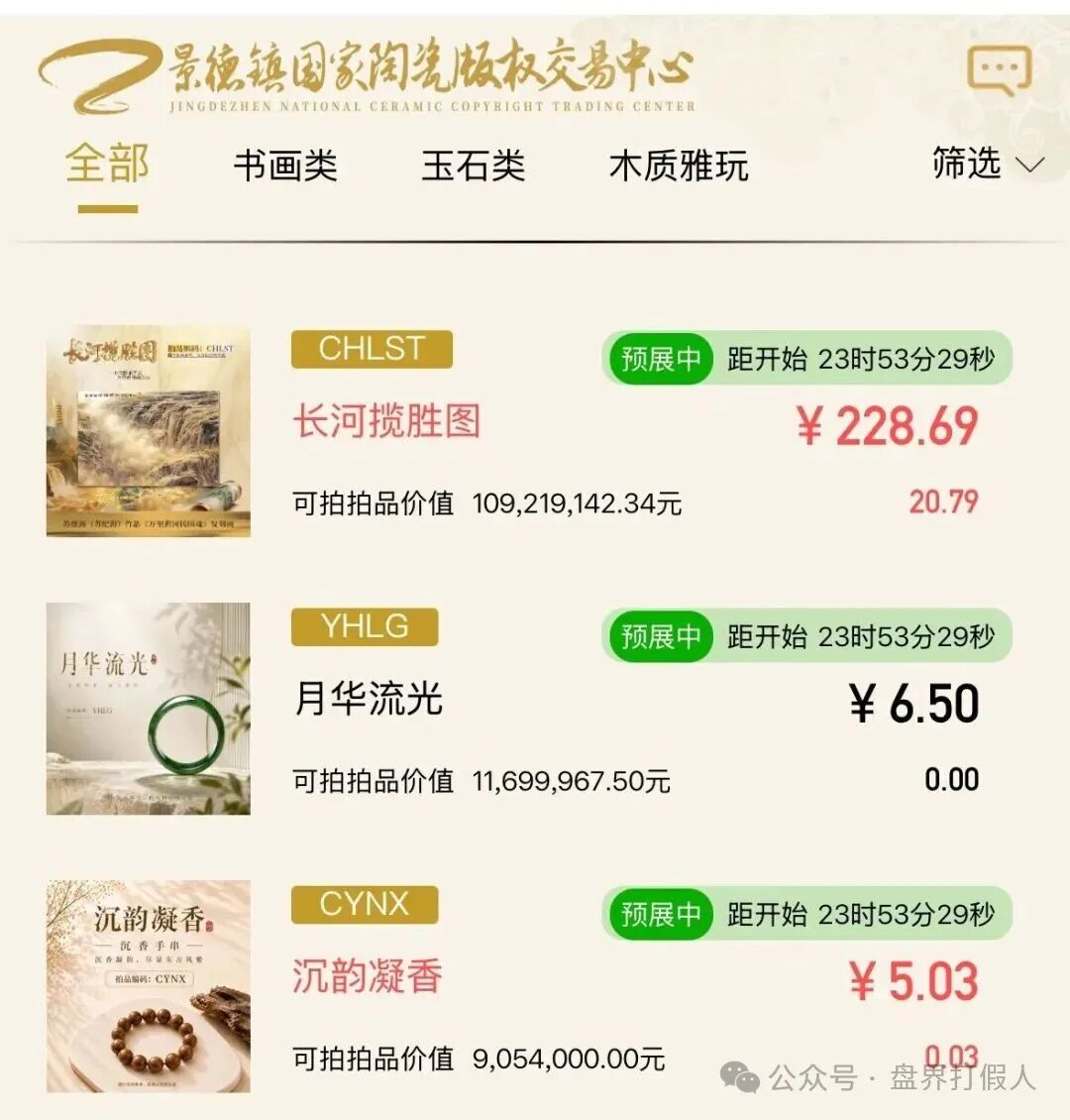 假借背景交易所!警惕“国版交”,骗局,收割市场韭菜,有你参与吗? 假借背景交易所!警惕“国版交”,骗局,收割市场韭菜,有你参与吗?