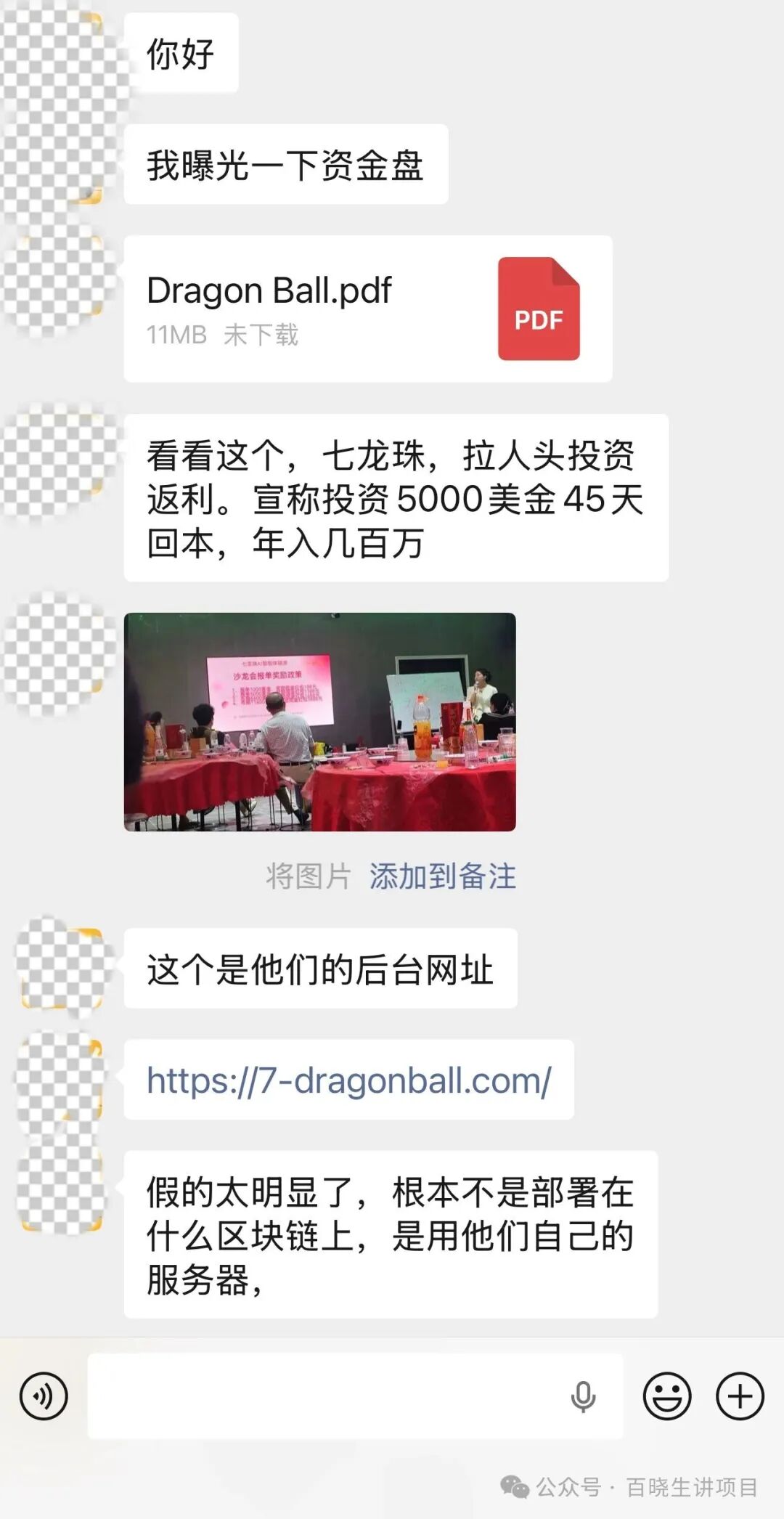 曝光:七龙珠(Dragon Ball)资金盘疯狂蔓延,湖南怀化、新化已成高危重灾区,全套造假套路全面拆解预警! 曝光:七龙珠(Dragon Ball)资金盘疯狂蔓延,湖南怀化、新化已成高危重灾区,全套造假套路全面拆解预警!