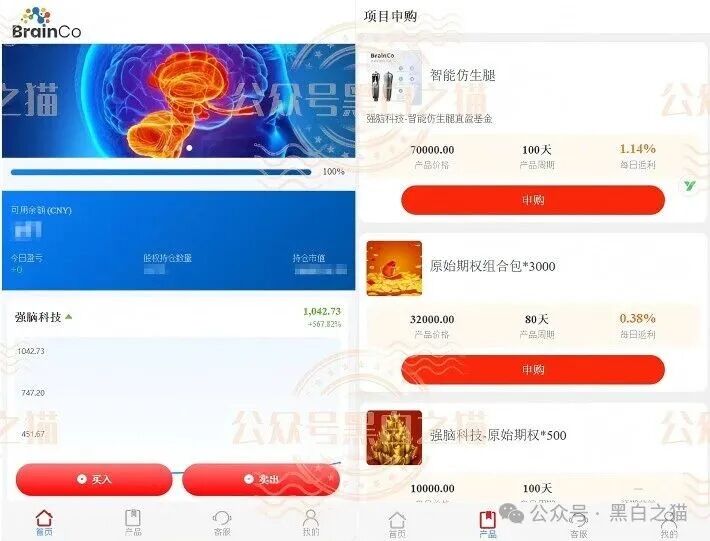 伪冒“强脑科技”的资金盘奇葩,捏造股权充值套牢投资人,提现要交税费再次吸血,崩盘在即,赶紧远离。 伪冒“强脑科技”的资金盘奇葩,捏造股权充值套牢投资人,提现要交税费再次吸血,崩盘在即,赶紧远离。