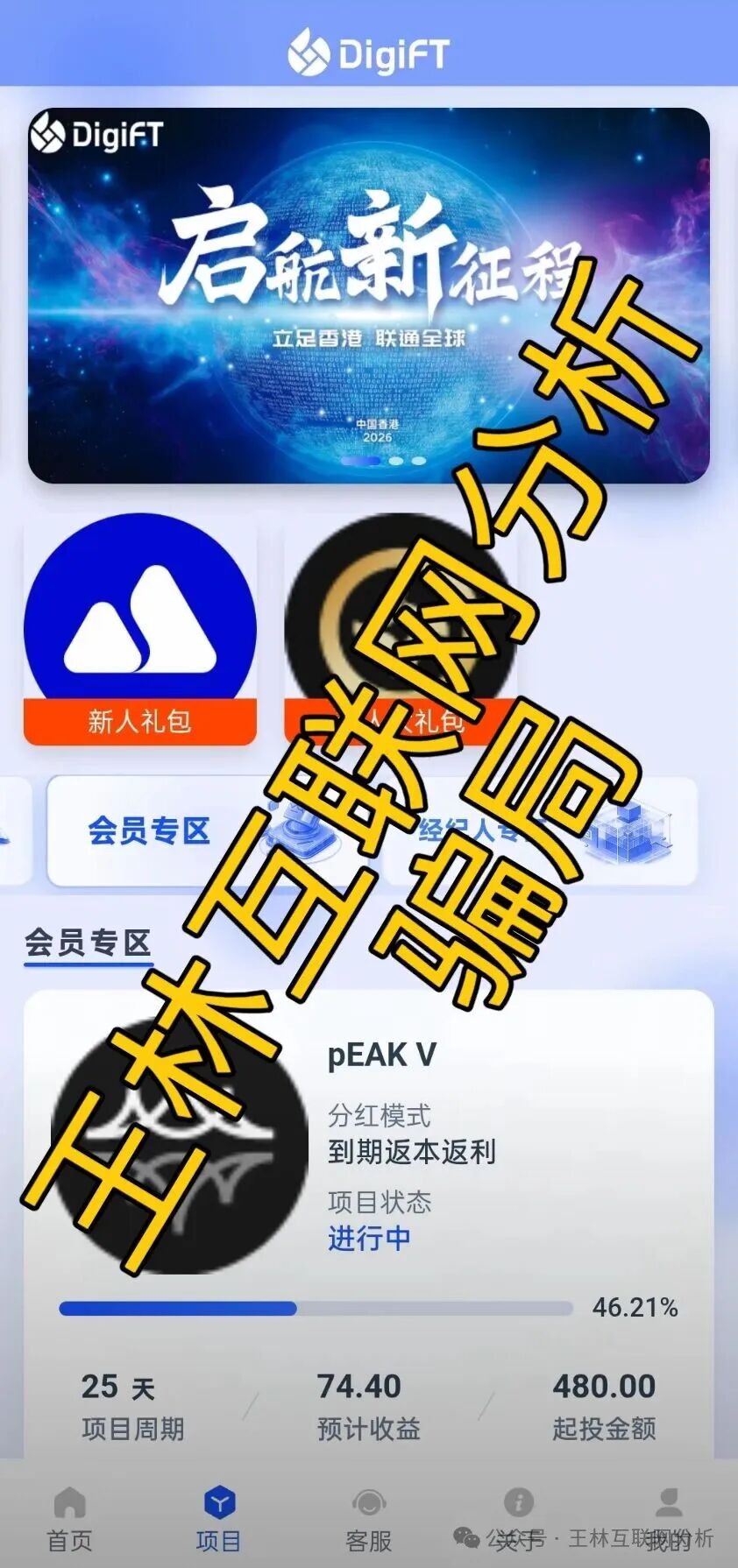 【Digift,新势力国际,Dac脉达】这几个项目马上崩盘跑路,别再被骗了! 【Digift,新势力国际,Dac脉达】这几个项目马上崩盘跑路,别再被骗了!