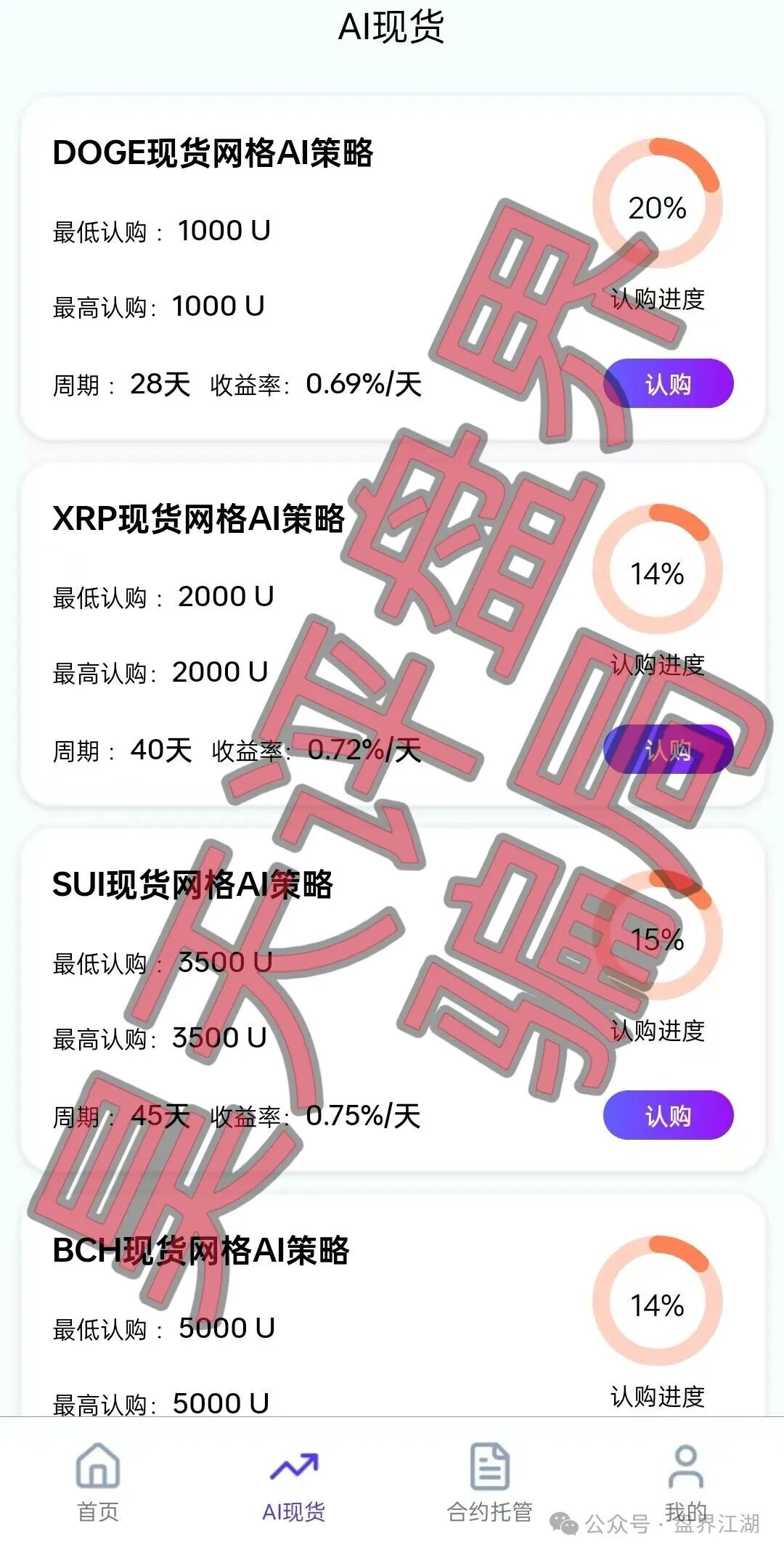 【卓联金智】合约带单类资金盘骗局,已经开始单割,高度预警,即将崩盘跑路! 【卓联金智】合约带单类资金盘骗局,已经开始单割,高度预警,即将崩盘跑路!