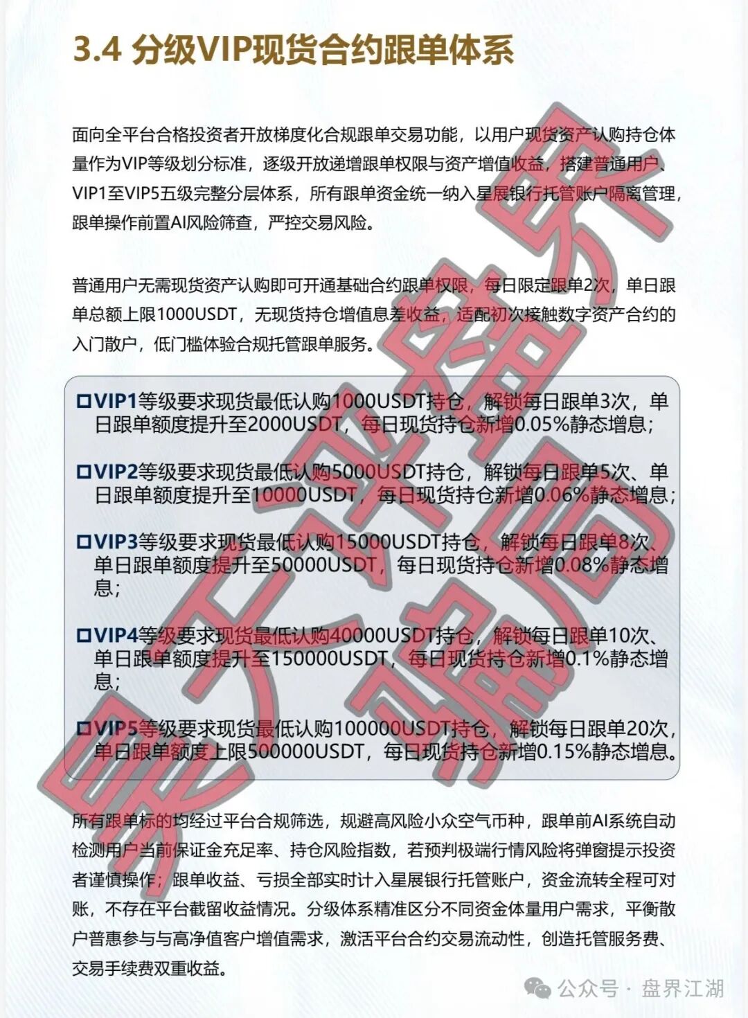 【卓联金智】合约带单类资金盘骗局,已经开始单割,高度预警,即将崩盘跑路! 【卓联金智】合约带单类资金盘骗局,已经开始单割,高度预警,即将崩盘跑路!