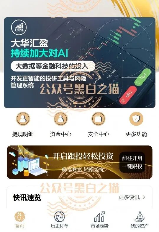 深挖骗局【大华汇盈】浑身造假，冒用演员充当总监，啼笑皆非！