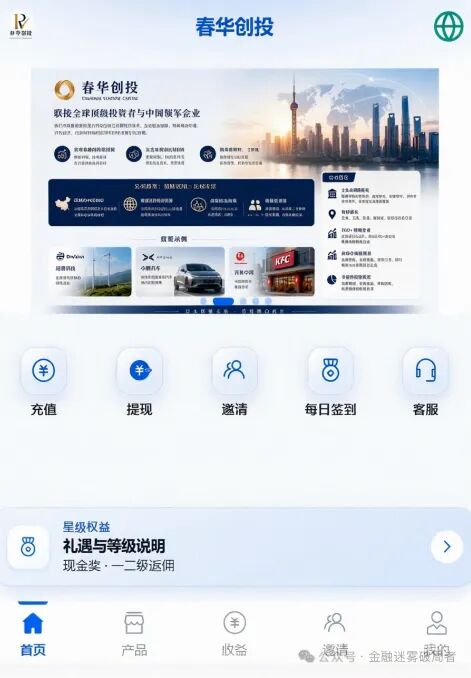套牌【春华创投/春华资本】资金盘骗局,短期收割快杀盘,远离! 套牌【春华创投/春华资本】资金盘骗局,短期收割快杀盘,远离!