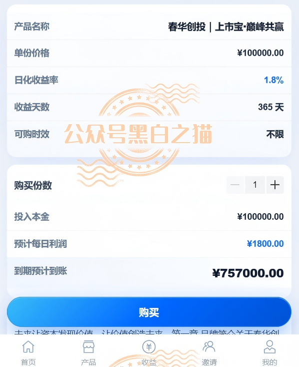 “春华创投”骗局曝光:揭秘项目盘的欺诈手法 “春华创投”骗局曝光:揭秘项目盘的欺诈手法