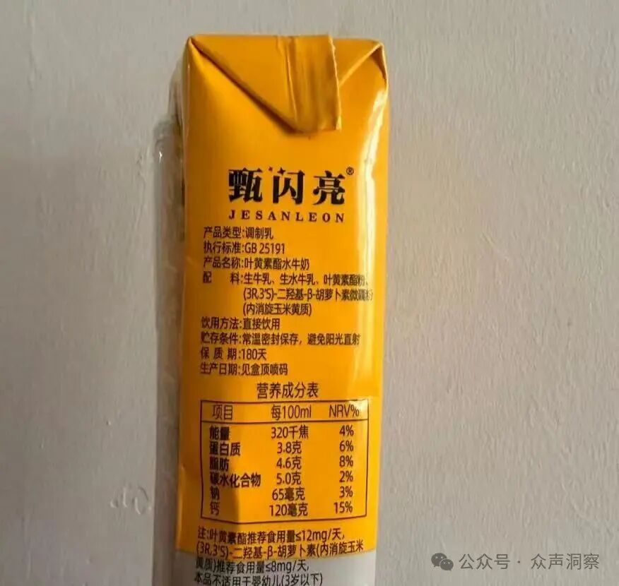喝牛奶能护眼还能拿“原始股”?“甄闪亮”多级代理被疑传销! 喝牛奶能护眼还能拿“原始股”?“甄闪亮”多级代理被疑传销!