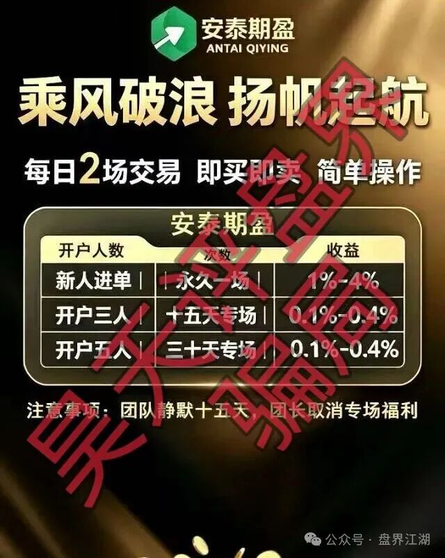 【安泰期盈期货】带单类资金盘骗局,柬埔寨园区搞的杀猪盘,远离! 【安泰期盈期货】带单类资金盘骗局,柬埔寨园区搞的杀猪盘,远离!
