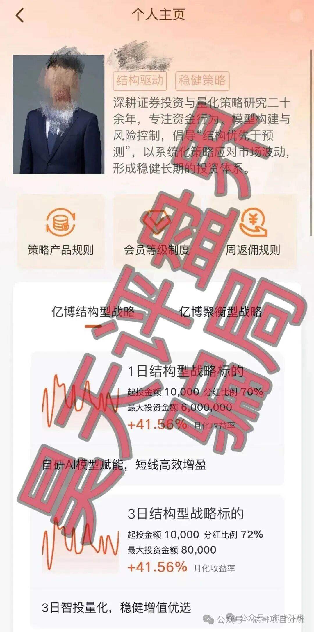 博策云枢和盛维量研都是股票带单类资金盘骗局,高度预警,崩盘在即! 博策云枢和盛维量研都是股票带单类资金盘骗局,高度预警,崩盘在即!